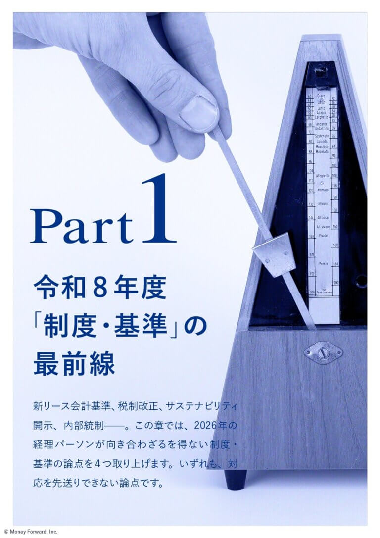 CSアカウンティング流 経理の論点2026