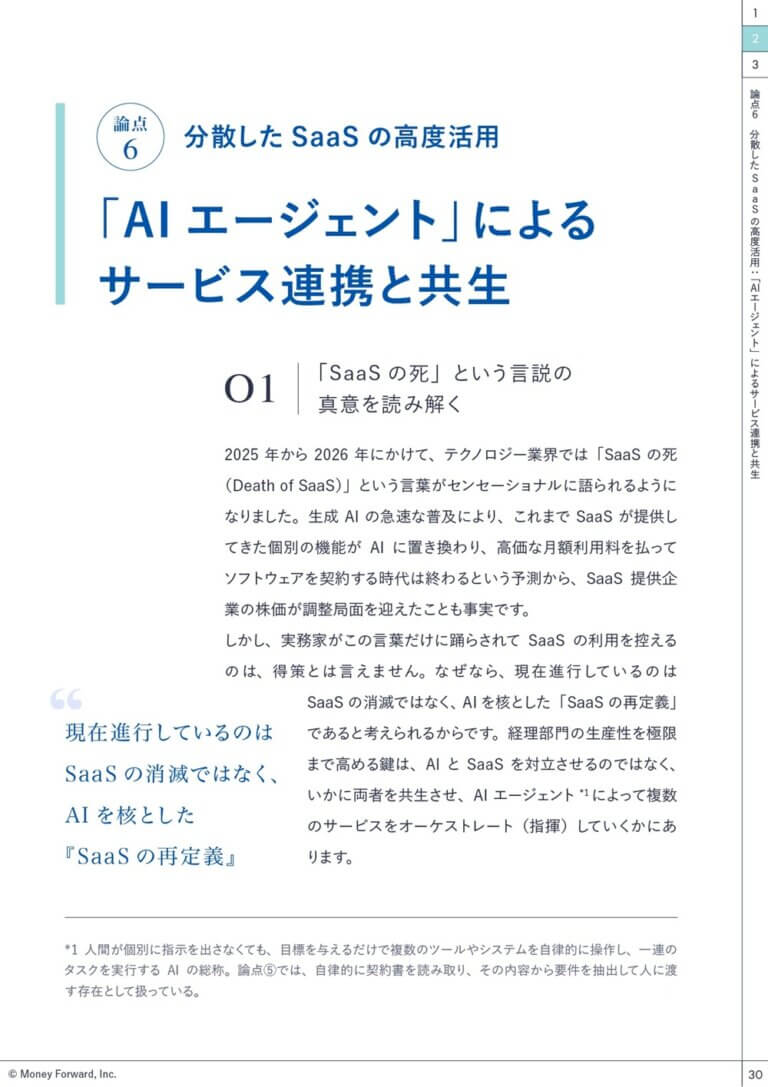 CSアカウンティング流 経理の論点2026