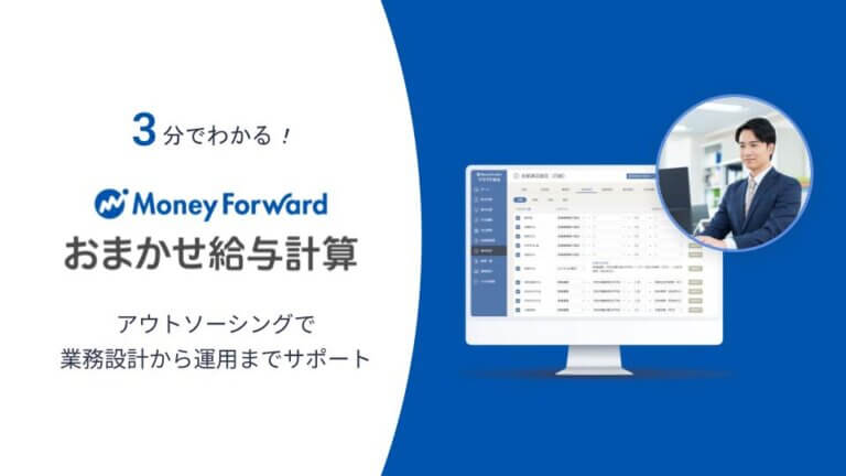 おまかせ給与計算_サービス資料