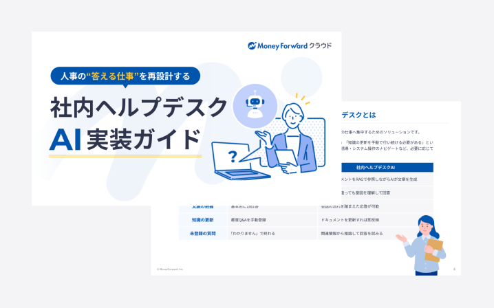 社内ヘルプデスクAI実装ガイド