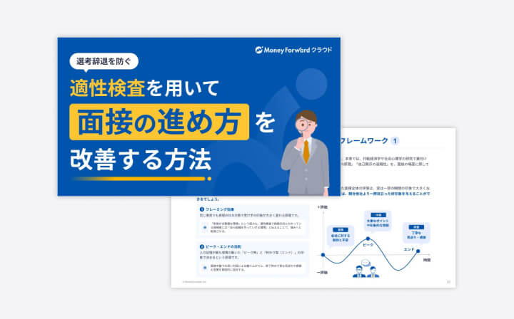 選考辞退を防ぐ！適性検査を用いて面接の進め方を改善する方法