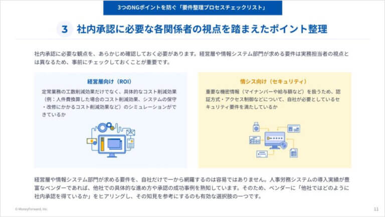 人事労務システムの導入を実現するための、要件整理の進め方