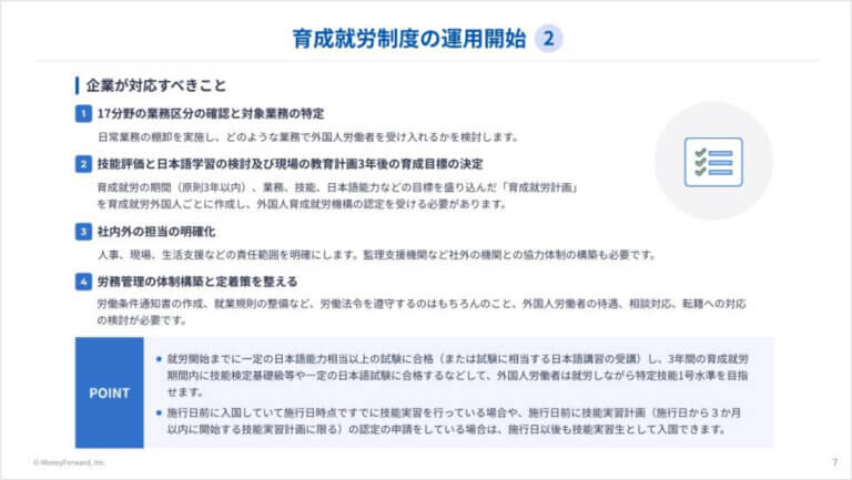 人事・労務関連の法改正まとめ 2027年版