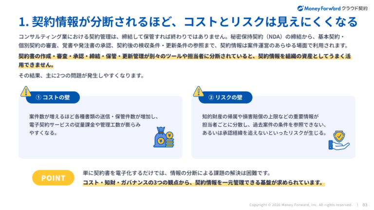 コンサルティング業のための「契約資産」管理術