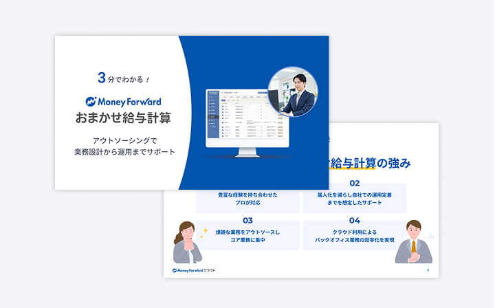 おまかせ給与計算_サムネイル