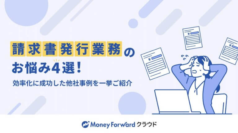 効率化に成功した他社事例を一挙ご紹介