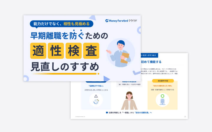 早期離職を防ぐための適性検査見直しのすすめ