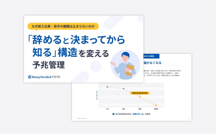 なぜ新入社員・若手の離職は止まらないのか