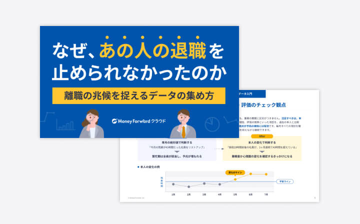 なぜ、あの人の退職を止められなかったのか