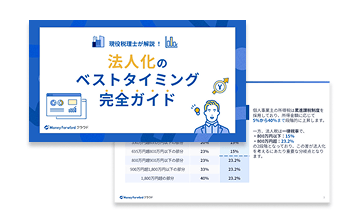 法人化のベストタイミング完全ガイド