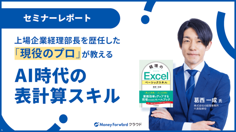 AI時代の表計算スキル