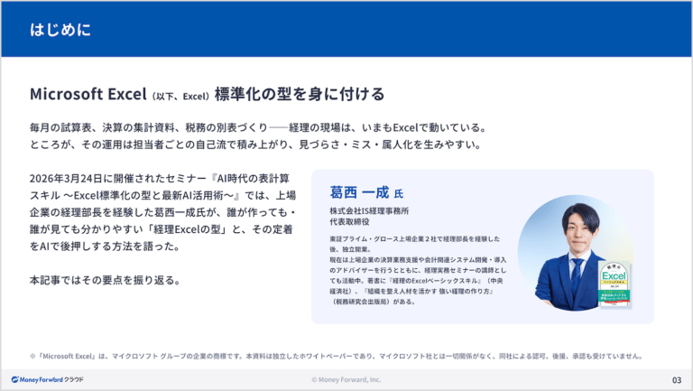 AI時代の表計算スキル