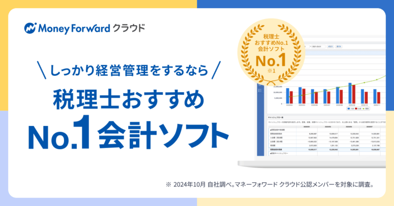 マネーフォワード クラウド会計 クイック解説資料