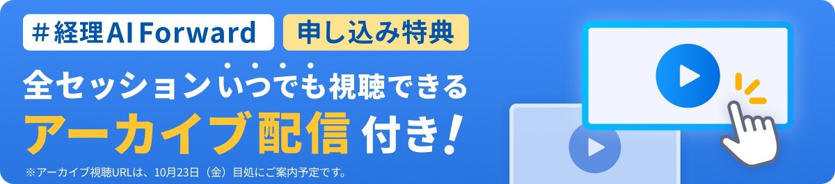 アーカイブ配信特典バナー