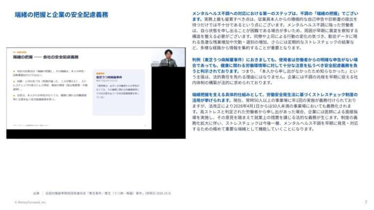 労災・損害賠償リスクを防ぐために押さえておきたい実務対応