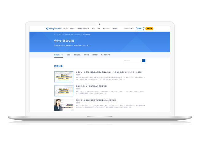 バックオフィス業務の最新情報や基礎知識