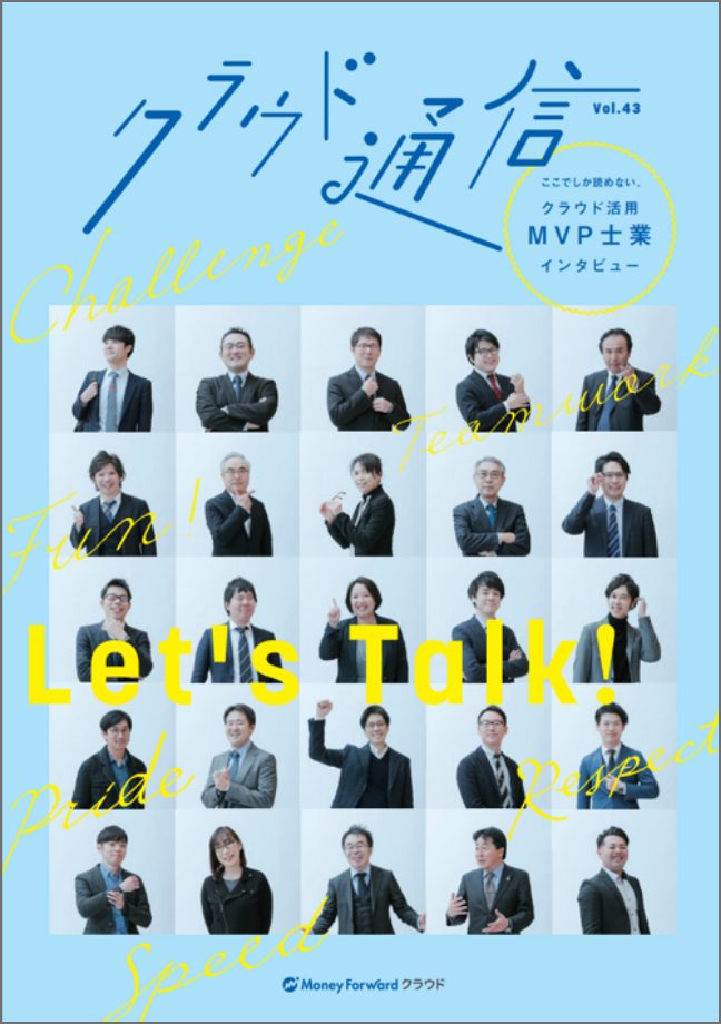 クラウド通信 Vol.43