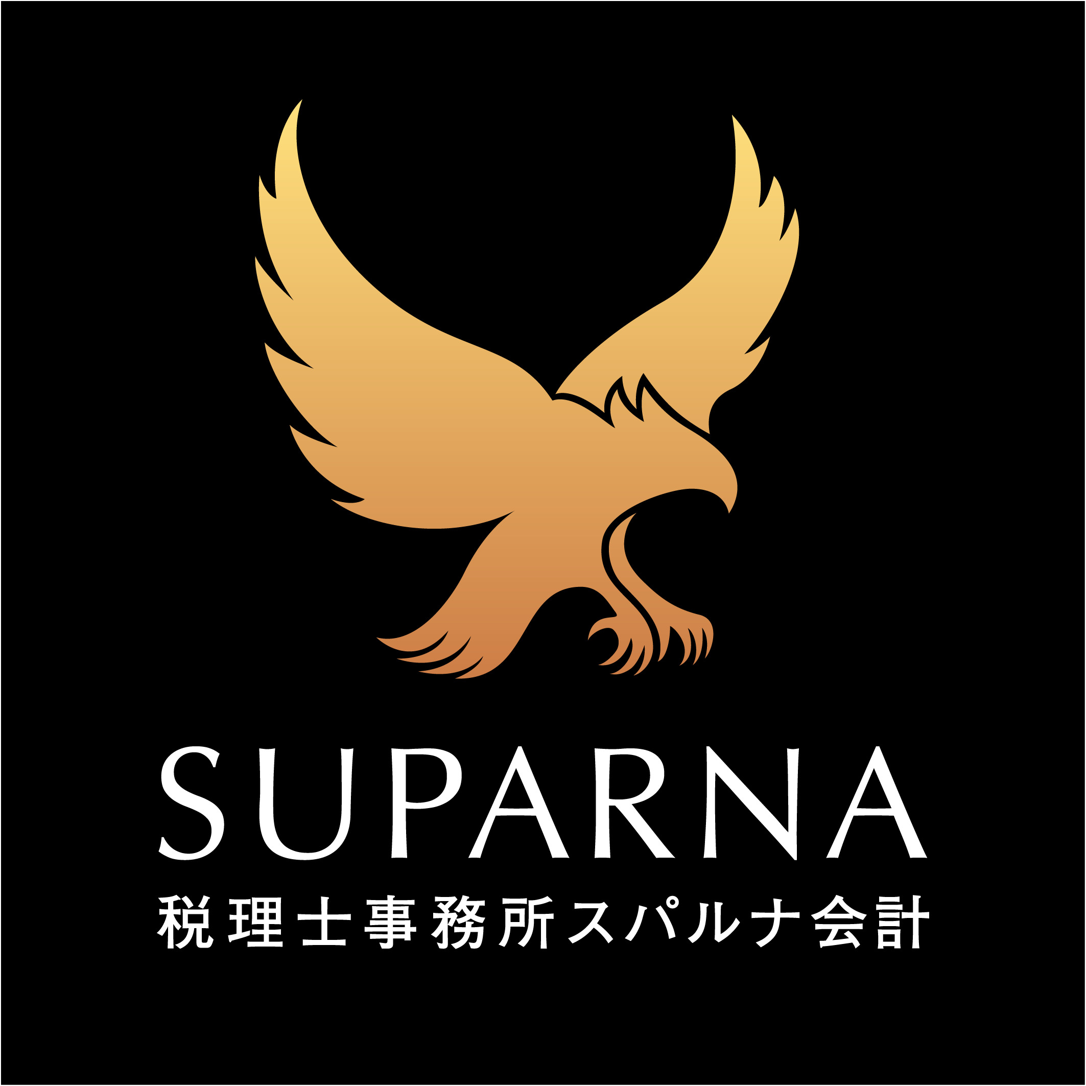 税理士事務所スパルナ会計