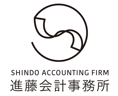 進藤会計事務所