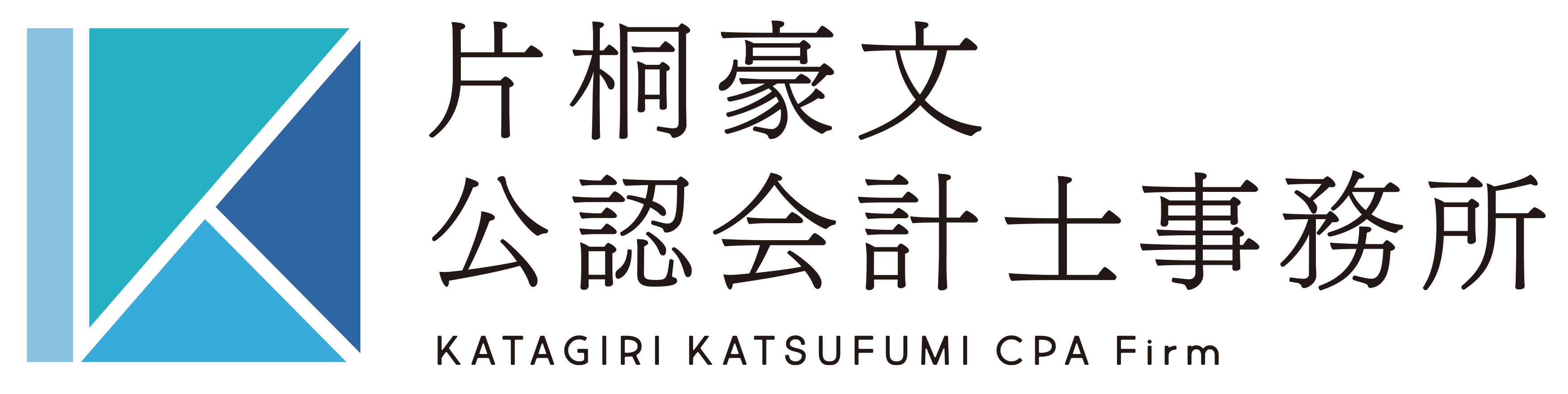 片桐豪文公認会計士事務所
