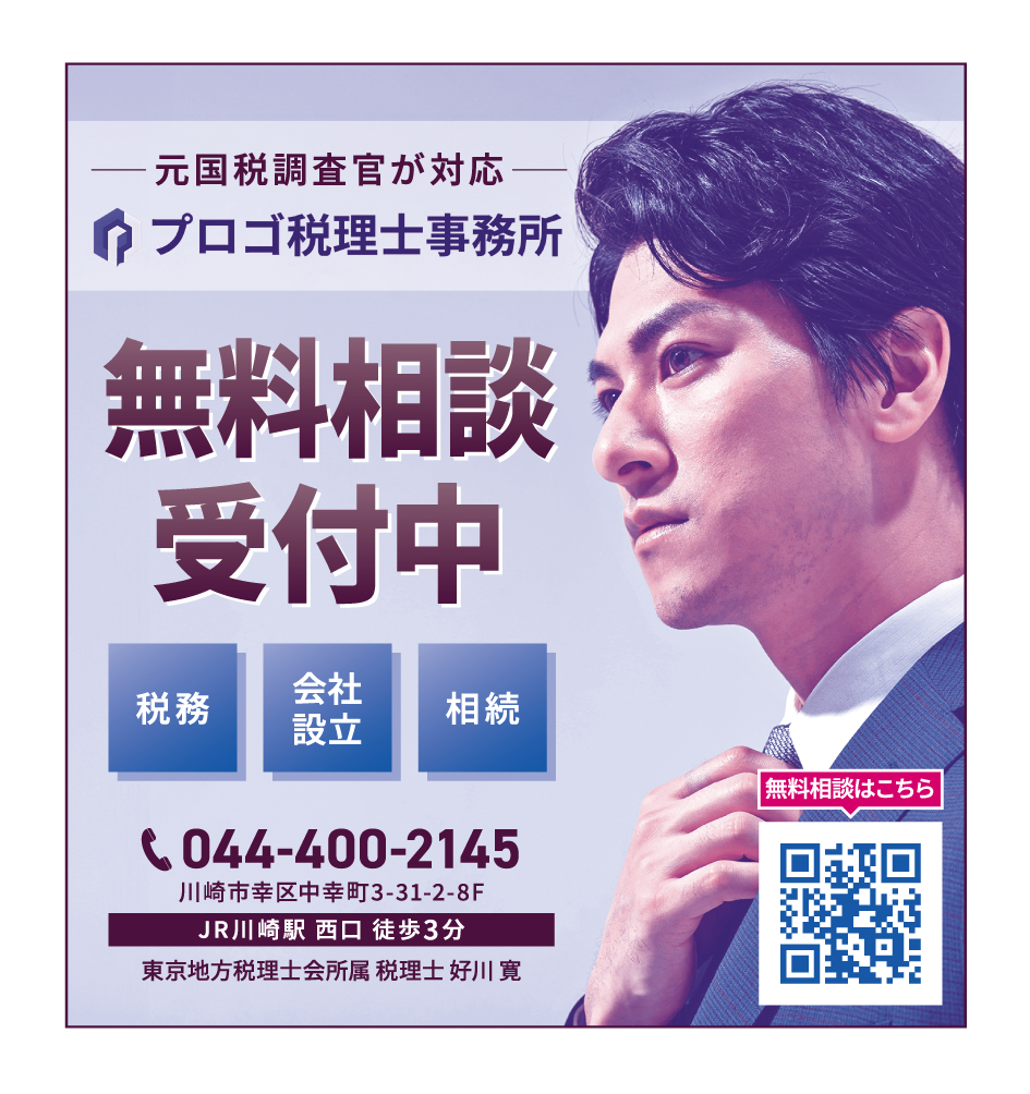 プロゴ税理士事務所