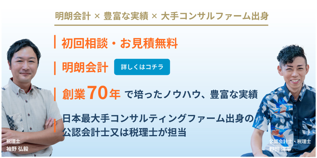 税理士法人袖野会計　沖縄オフィス