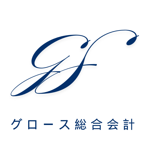 グロース総合会計