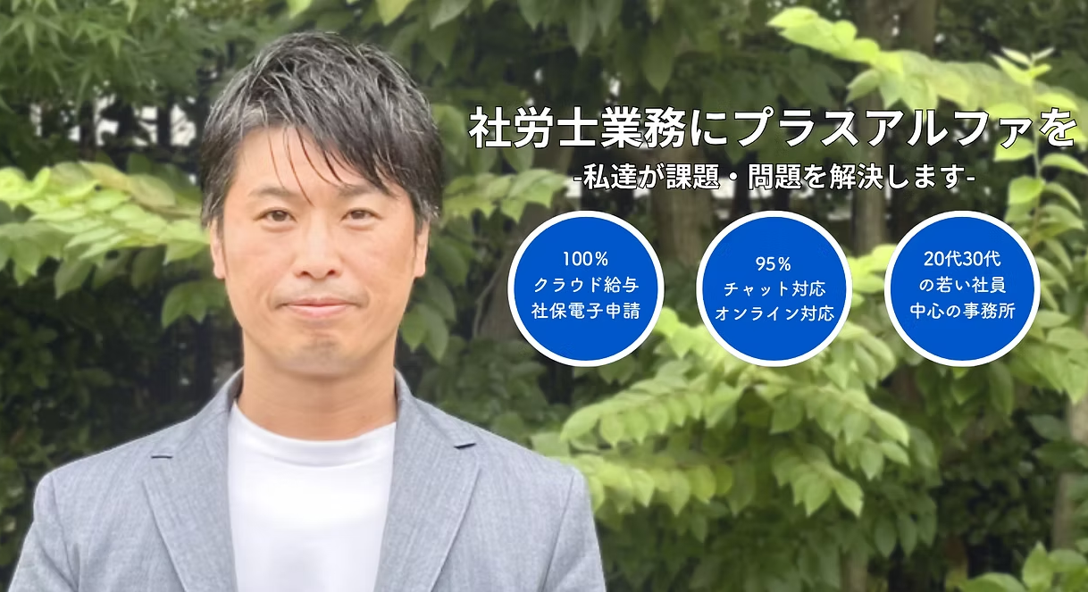 【千代田区・立川市を拠点に全国対応中】坂の上社労士事務所