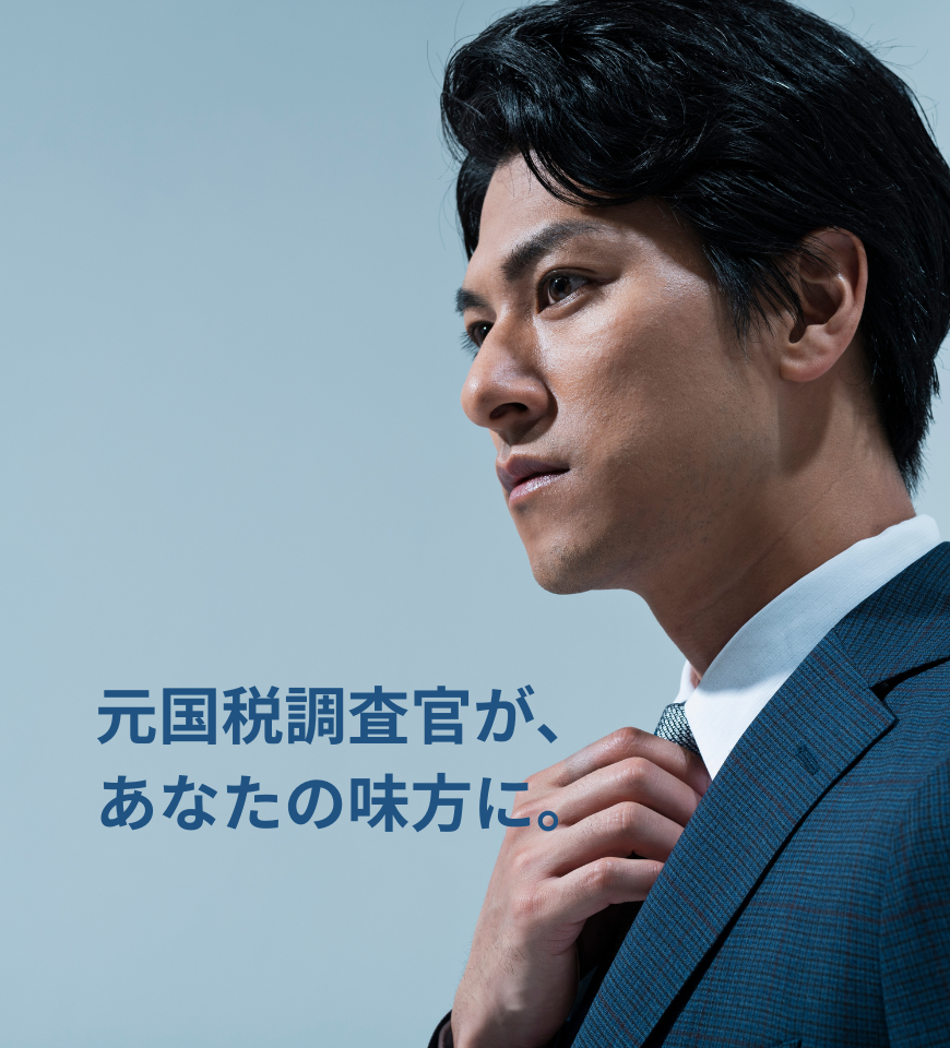 プロゴ税理士事務所