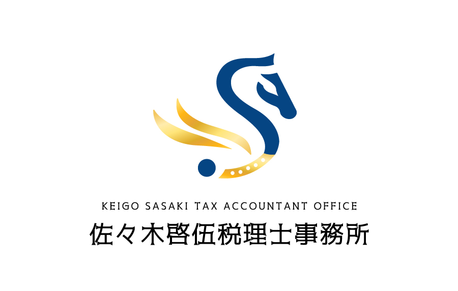 佐々木啓伍税理士事務所