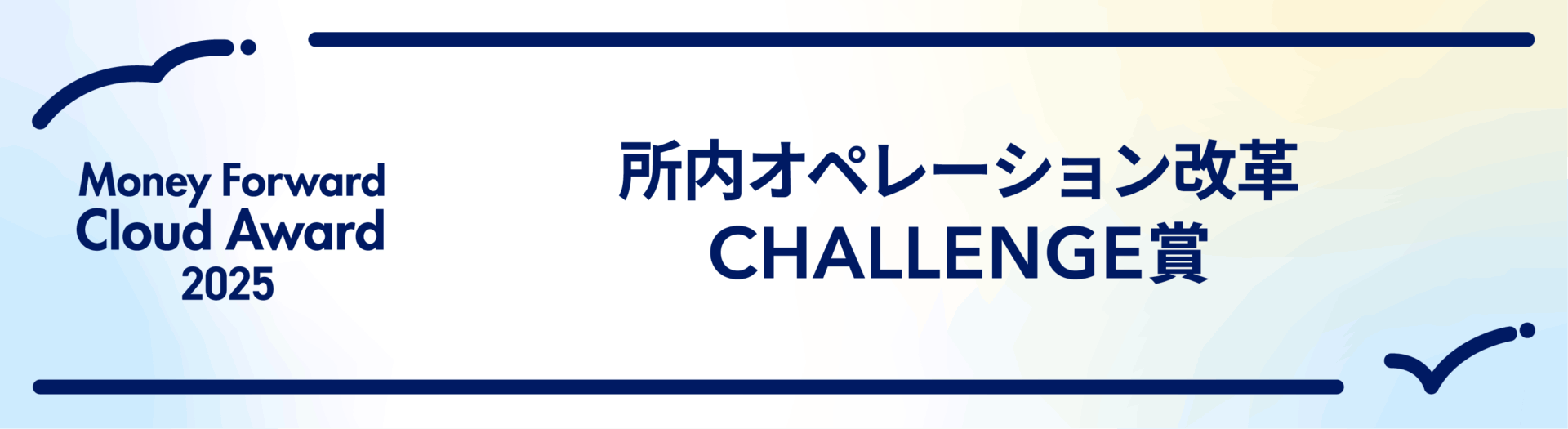 2025_award_operation_winner