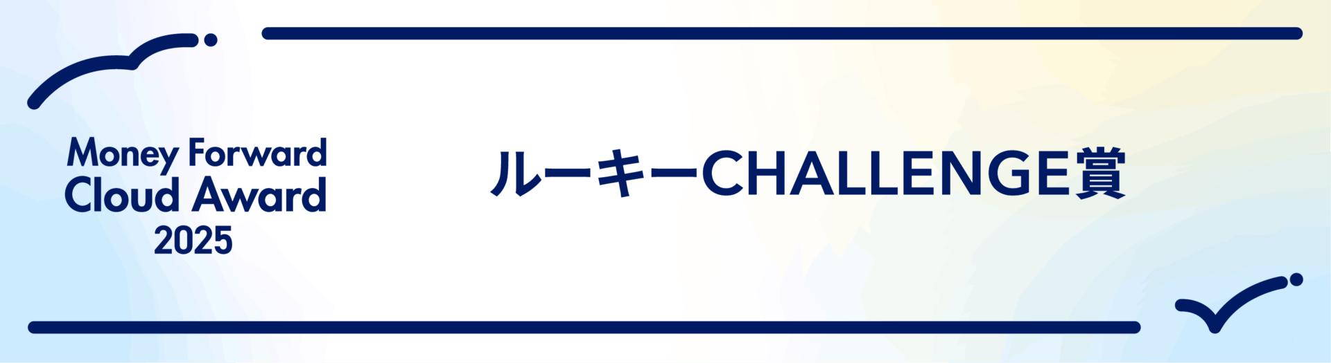 2025_award_rookie_winner