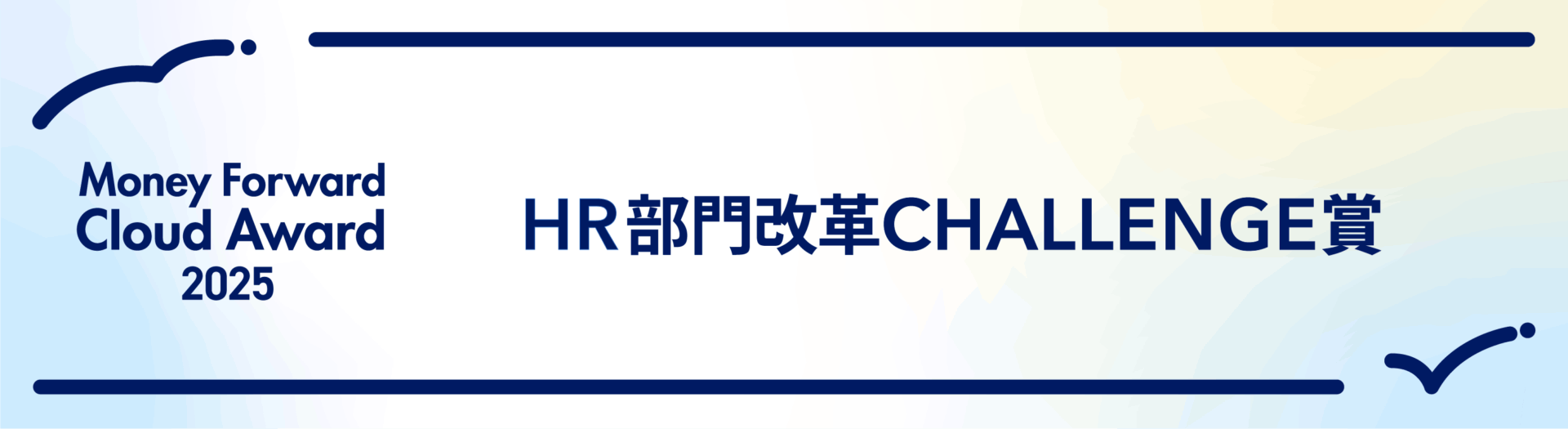 2025_award_hr_winner