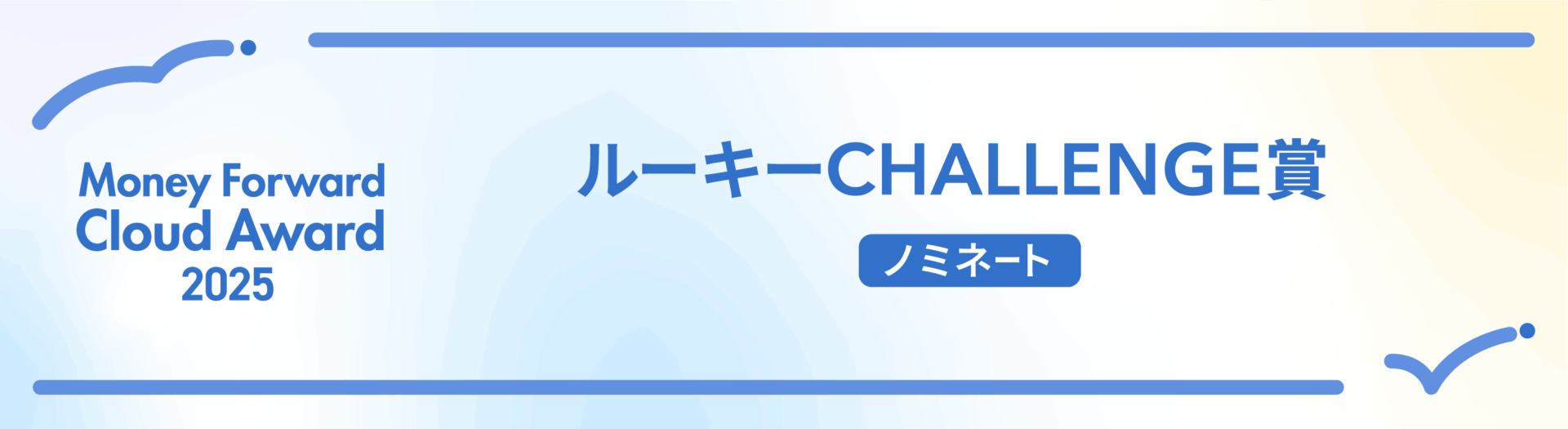 2025_award_rookie_nominate