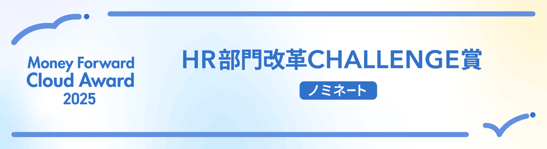 2025_award_hr_nominate