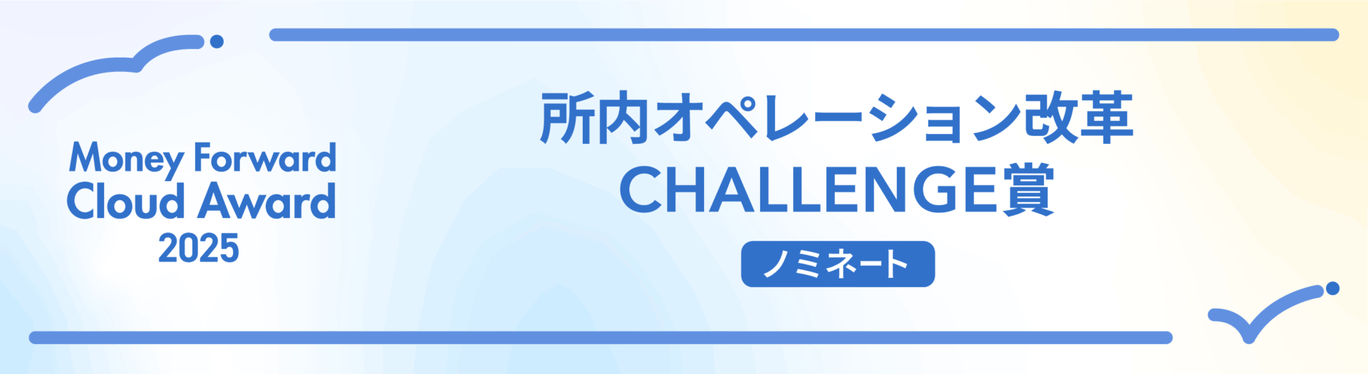 2025_award_operation_nominate