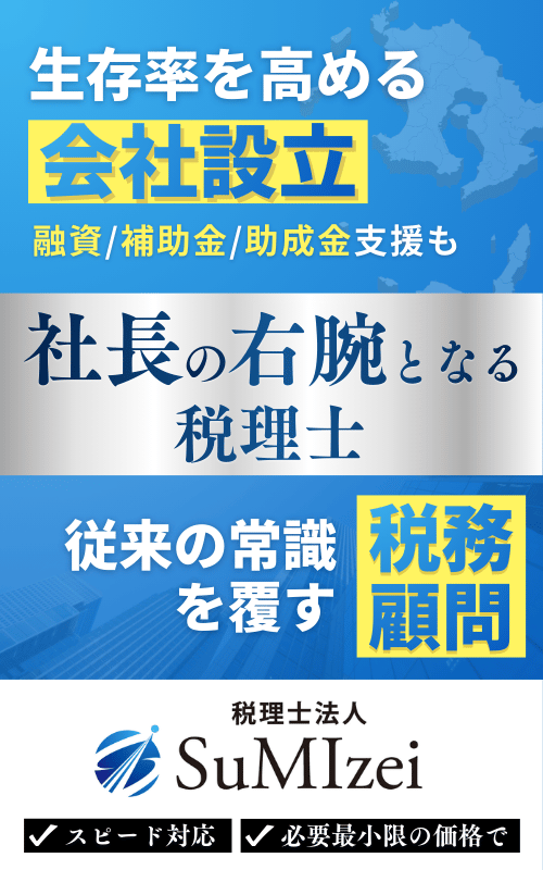税理士法人SuMIzei