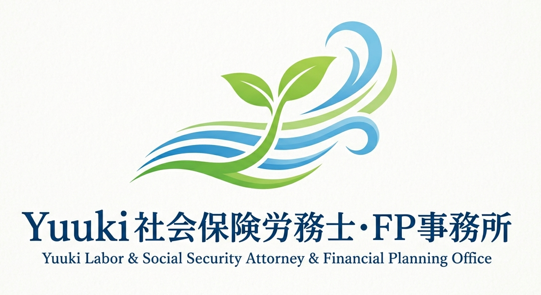 Ｙｕｕｋｉ社会保険労務士・ＦＰ事務所