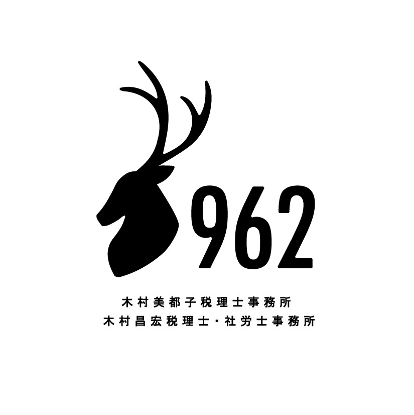 木村美都子税理士／木村昌宏税理士事務所