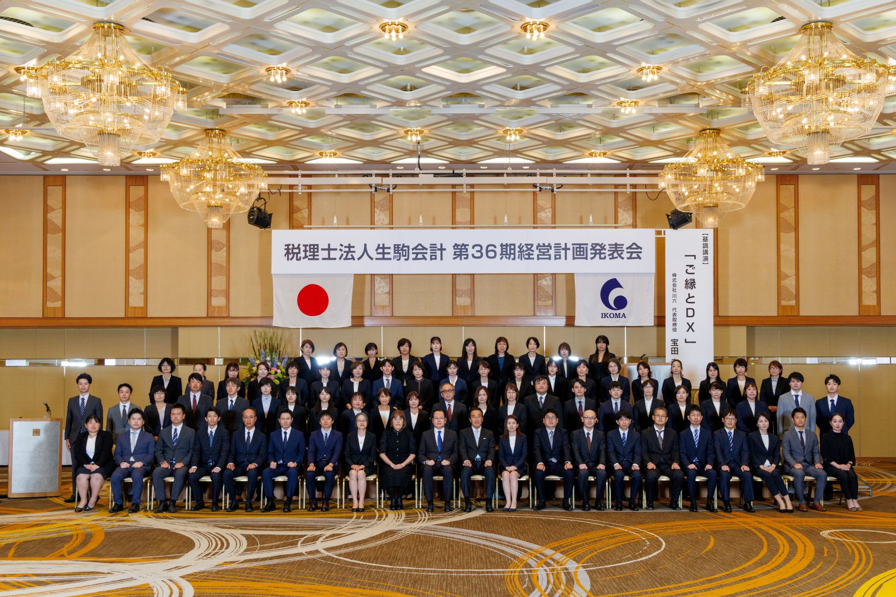 税理士法人生駒会計