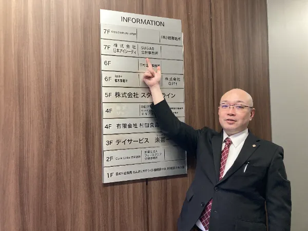 Sugar会計事務所（佐藤佑次税理士事務所）
