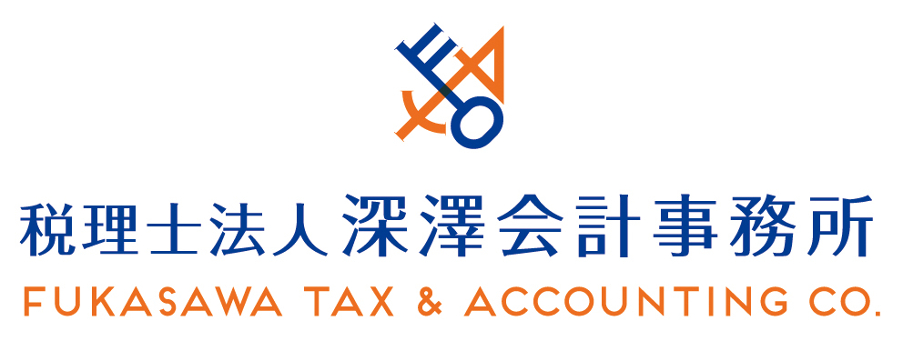 税理士法人深澤会計事務所　北口事務所
