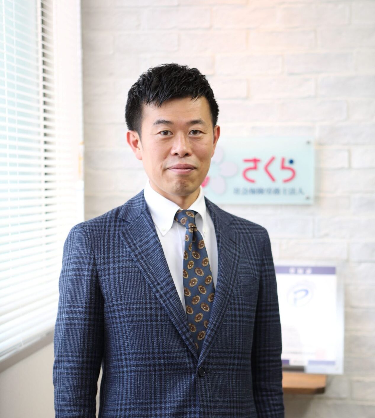 さくら社会保険労務士法人