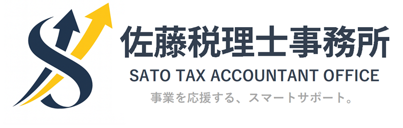 佐藤税理士事務所