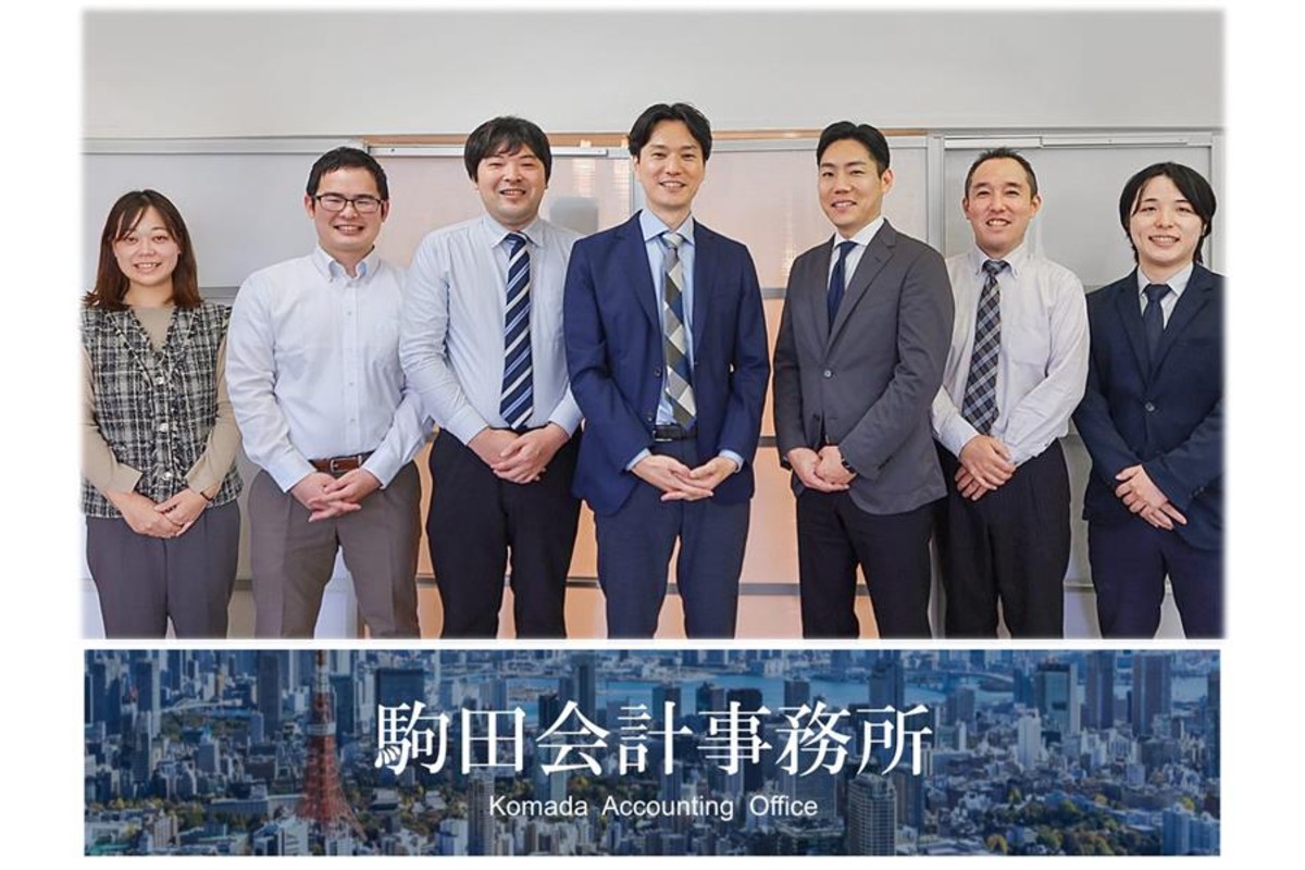 駒田会計事務所