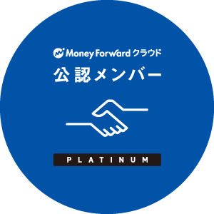 バックオフィスの業務効率化なら「マネーフォワード クラウド」