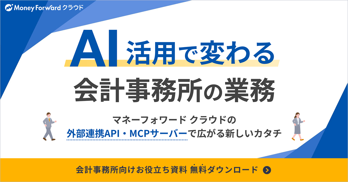 AI活用で変わる会計事務所の業務