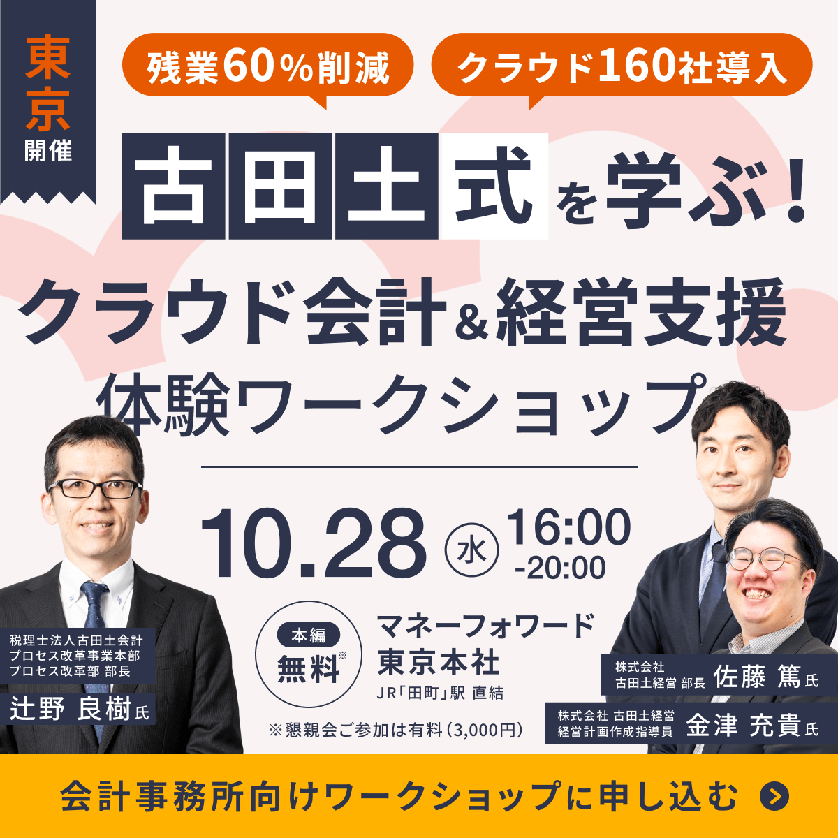 10/28開催_古田土式を学ぶワークショップ