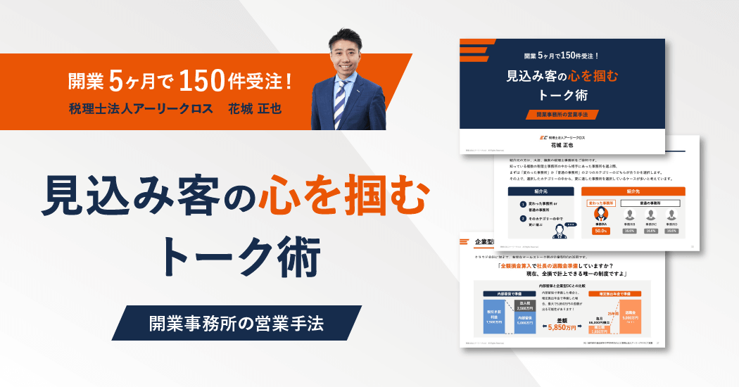 トーク術