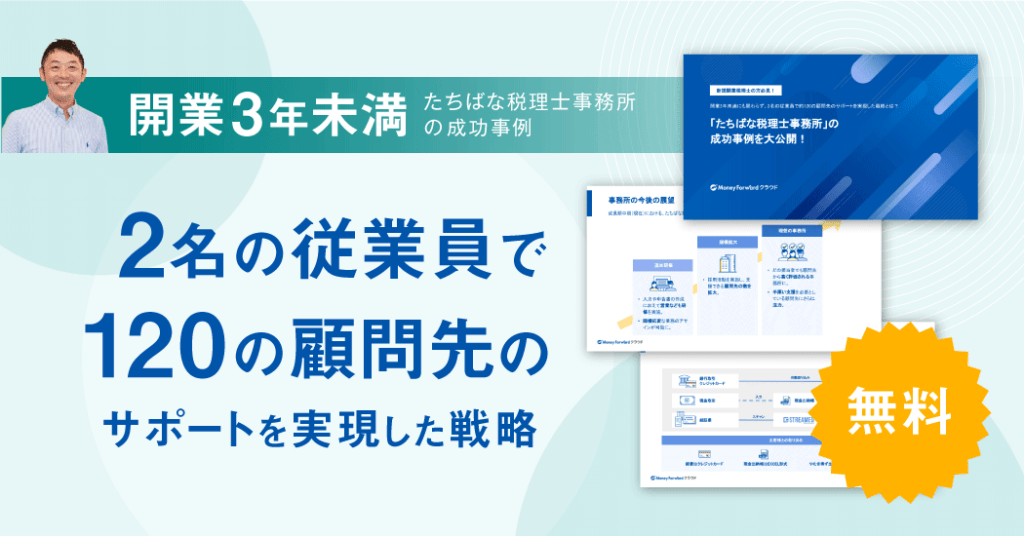 開業3年目